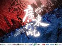 关于转会期突围战来临，广州队围绕全明星赛刷新队史纪录，震撼外界，纪律约束更严格的信息-乐竞体育登录